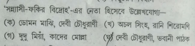 Madhyamik History Answer Key 2024 and Question Paper PDF_24.1