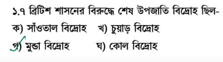 Madhyamik History Answer Key 2024 and Question Paper PDF_23.1