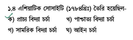 Madhyamik History Answer Key 2024 and Question Paper PDF_22.1