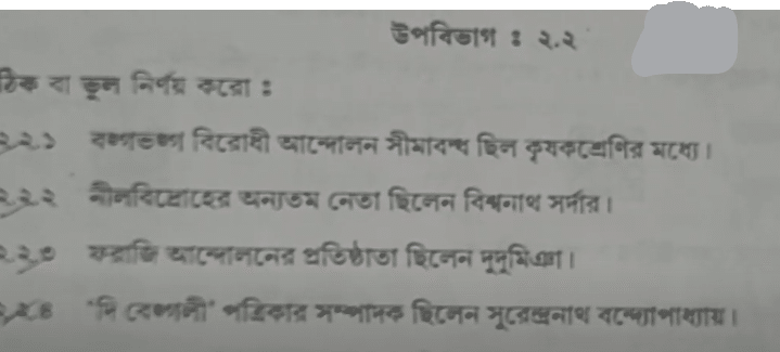 Madhyamik History Answer Key 2024 and Question Paper PDF_15.1