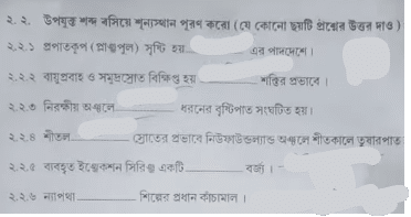 Madhyamik Geography Question Paper 2024 with Answer Key PDF -_10.1