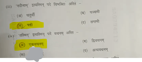 MP Board Class 10th Sanskrit Question Paper 2024 with Answers_6.1