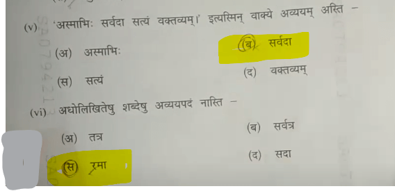 MP Board Class 10th Sanskrit Question Paper 2024 with Answers_7.1
