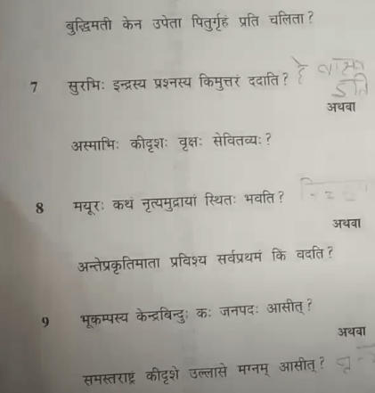 MP Board Class 10th Sanskrit Question Paper 2024 with Answers_11.1