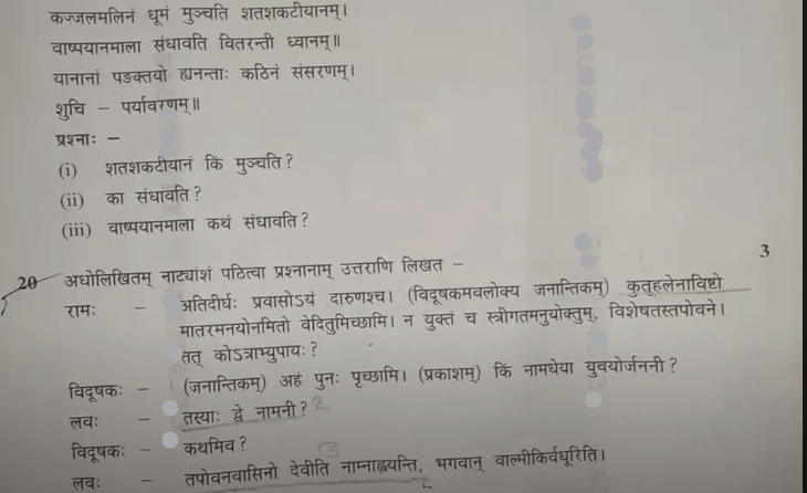 MP Board Class 10th Sanskrit Question Paper 2024 with Answers_18.1