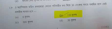 Madhyamik Physical Science Question Paper 2024 PDF Download [Solved] -_7.1