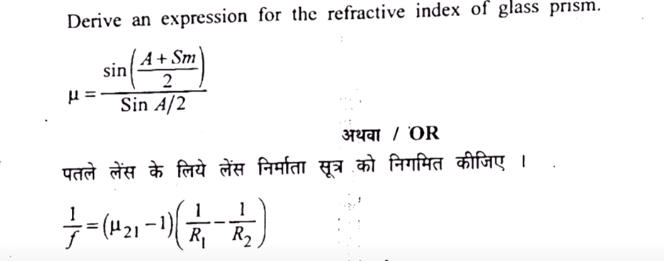 MP Board Physics Paper 2024 Class 12 with Answer key_16.1