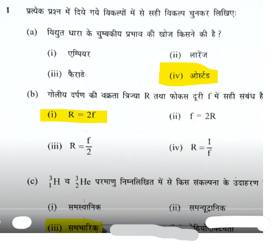 MP Board Physics Paper 2024 Class 12 with Answer key [ Solved ] -_3.1