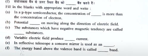 MP Board Physics Paper 2024 Class 12 with Answer key_6.1