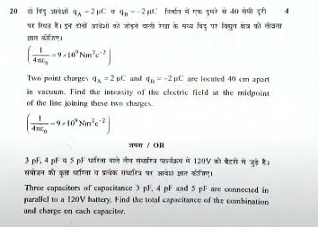MP Board Physics Paper 2024 Class 12 with Answer key_14.1