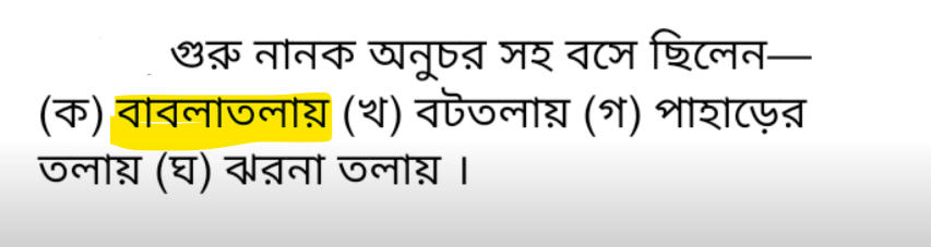 West Bengal HS Bengali Question Paper 2024 with Answer Key_19.1