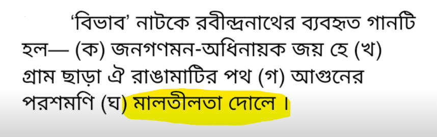 West Bengal HS Bengali Question Paper 2024 with Answer Key_21.1