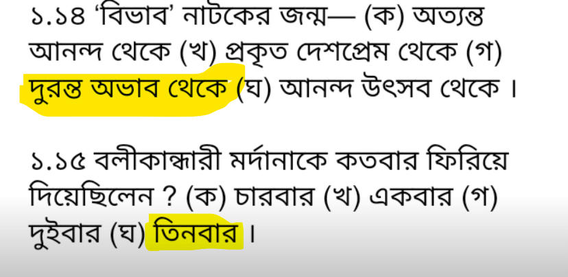 West Bengal HS Bengali Question Paper 2024 with Answer Key_22.1