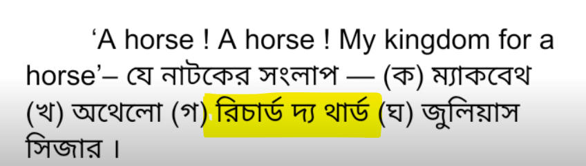 West Bengal HS Bengali Question Paper 2024 with Answer Key_23.1