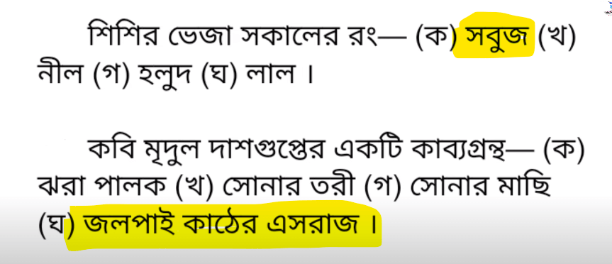 West Bengal HS Bengali Question Paper 2024 with Answer Key_24.1