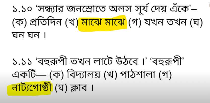 West Bengal HS Bengali Question Paper 2024 with Answer Key_25.1