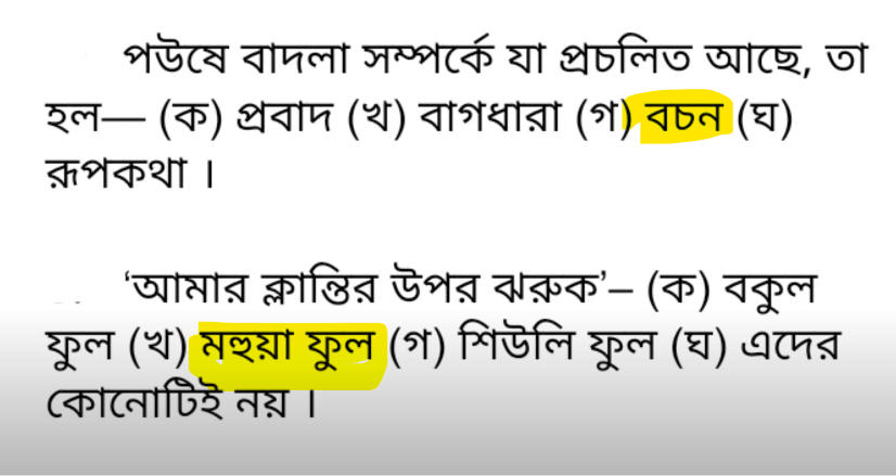 West Bengal HS Bengali Question Paper 2024 with Answer Key_26.1