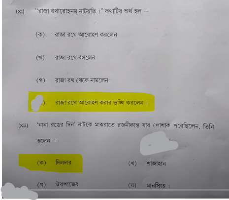 West Bengal HS Bengali Question Paper 2024 with Answer Key_10.1