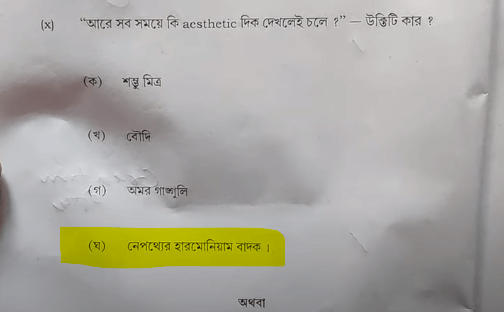 West Bengal HS Bengali Question Paper 2024 with Answer Key_9.1