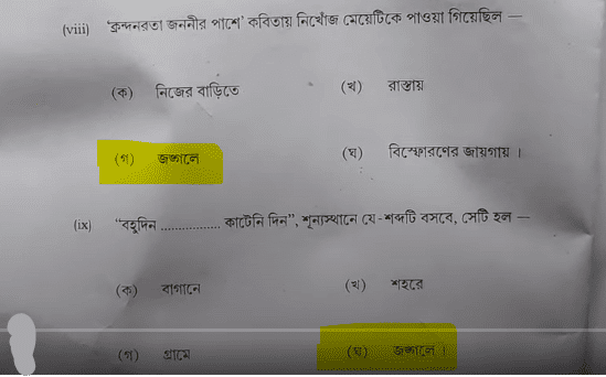 West Bengal HS Bengali Question Paper 2024 with Answer Key_8.1