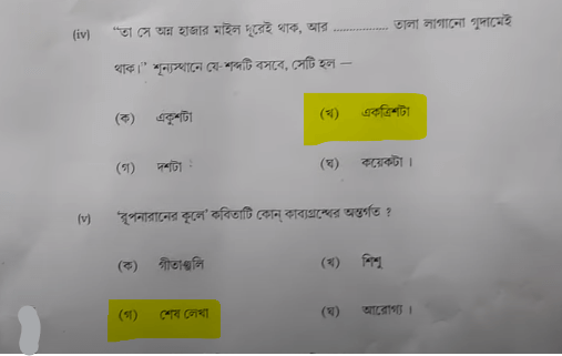 West Bengal HS Bengali Question Paper 2024 with Answer Key_6.1