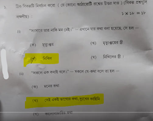 West Bengal HS Bengali Question Paper 2024 with Answer Key_4.1