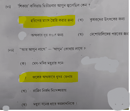 West Bengal HS Bengali Question Paper 2024 with Answer Key_7.1