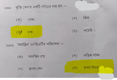 West Bengal HS Bengali Question Paper 2024 with Answer Key_15.1
