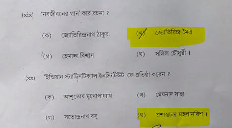 West Bengal HS Bengali Question Paper 2024 with Answer Key_14.1