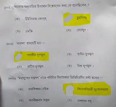 West Bengal HS Bengali Question Paper 2024 with Answer Key_13.1