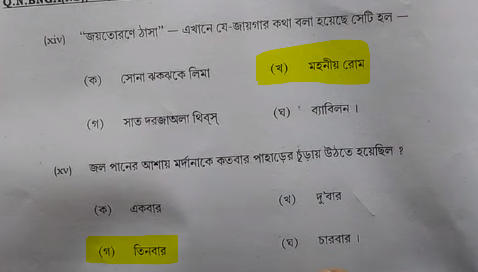 West Bengal HS Bengali Question Paper 2024 with Answer Key_12.1