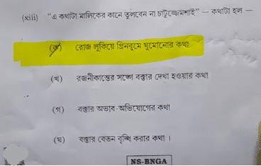 West Bengal HS Bengali Question Paper 2024 with Answer Key_11.1