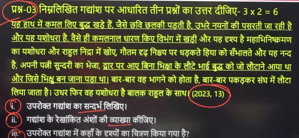 UP Board Class 10 Hindi Question Paper 2024 with Answers