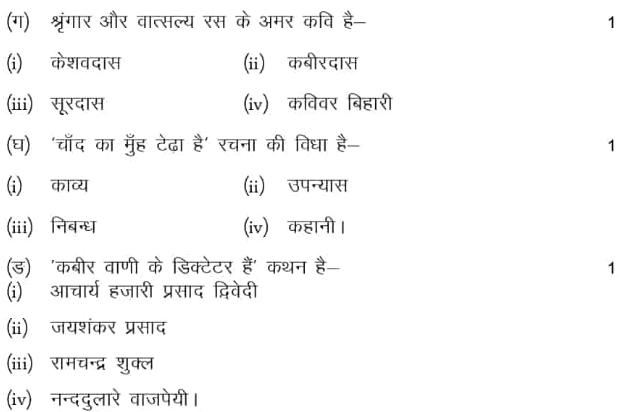 UP Board Hindi Objective Questions 2024