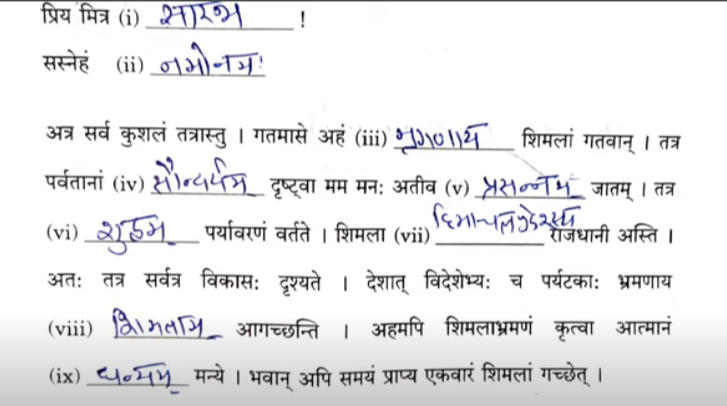 CBSE Class 10 Sanskrit Answer Key 2024 