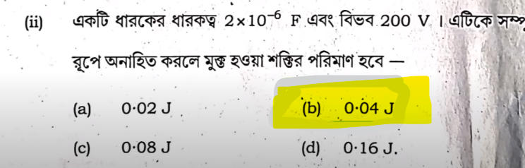 HS Physics Question Paper 2024 PDF Download with Answer Key_5.1