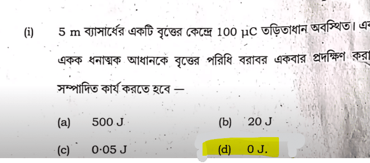 HS Physics Question Paper 2024 PDF Download with Answer Key_4.1