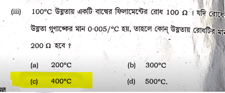 HS Physics Question Paper 2024 PDF Download with Answer Key_6.1