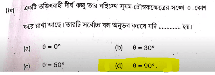 HS Physics Question Paper 2024 PDF Download with Answer Key_7.1