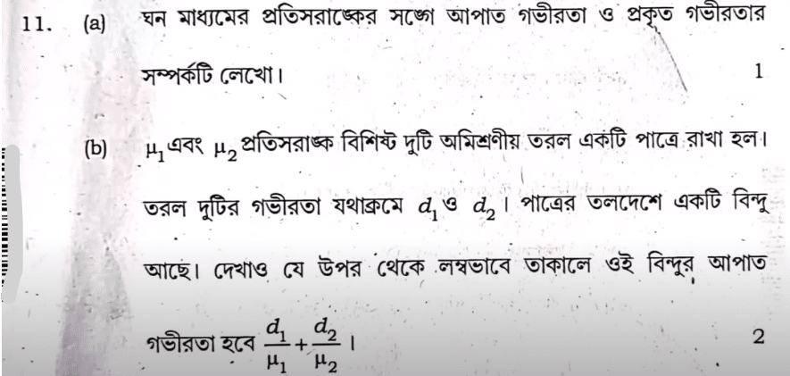 HS Physics Question Paper 2024 PDF Download with Answer Key_11.1