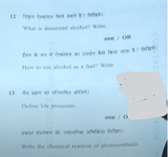 MP Board 10th Science Question Paper 2024 PDF with Answer Key -_7.1