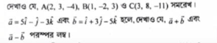 HS Math Question Paper 2024, WB Class 12 Answer Key_16.1