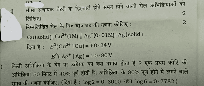 UP Board Chemistry Paper 2024, 12th Important Questions PDF_4.1