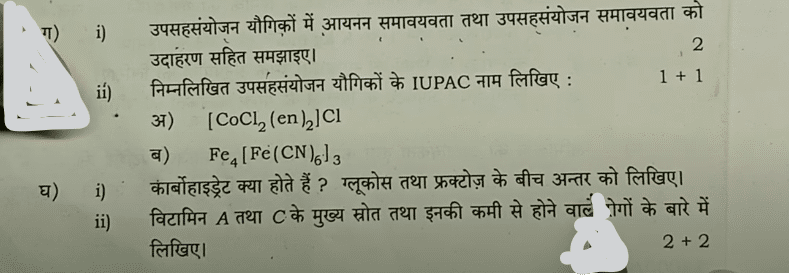 UP Board Chemistry Paper 2024, 12th Important Questions PDF_6.1
