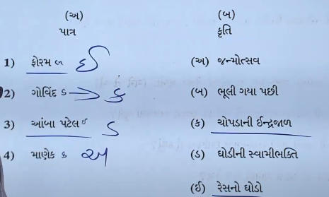 GSEB SSC Gujarati Question Paper 2024, Gujarati Answer Key_4.1