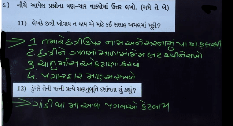 GSEB SSC Gujarati Question Paper 2024, Gujarati Answer Key_7.1