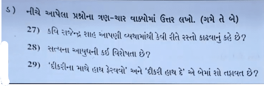 GSEB SSC Gujarati Question Paper 2024, Gujarati Answer Key_13.1