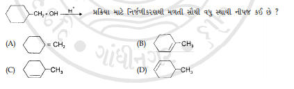 GSEB Chemistry Question Paper 2024,Chemistry Model Questions_5.1