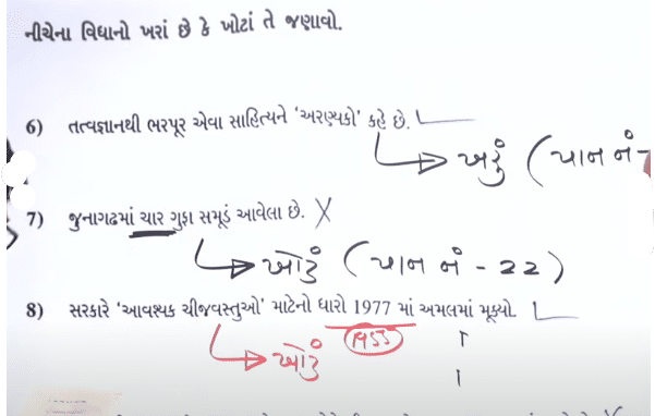 GSEB SSC Social Science Question Paper 2024, Answer Key PDF_7.1