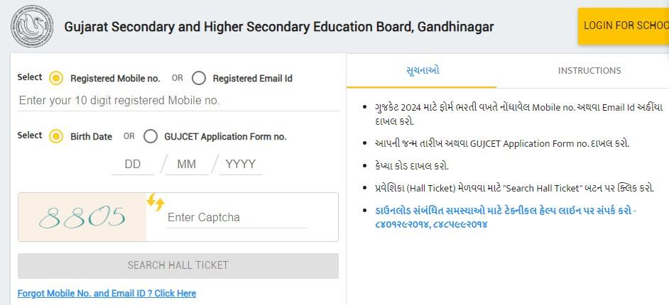 GUJCET Admit Card 2024 Released,Direct Hall Ticket Link Here_4.1